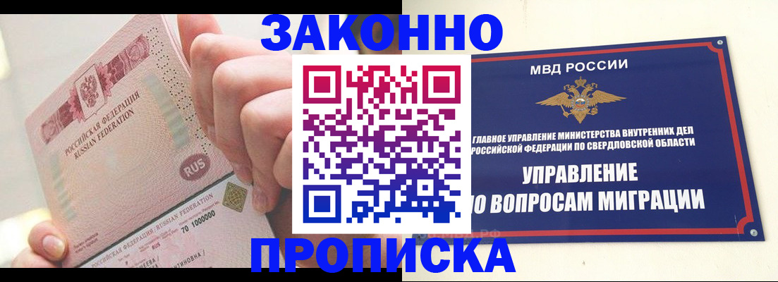 прописка от собственника в Вуктыле