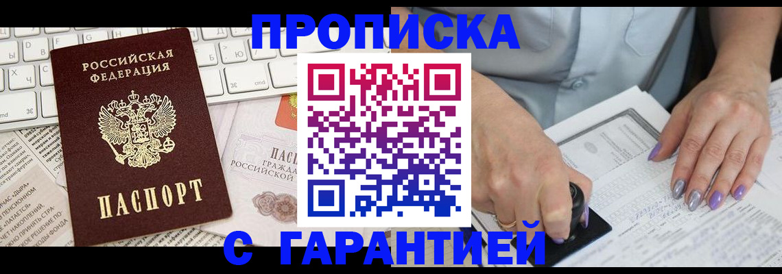 прописка ребенка в Вуктыле