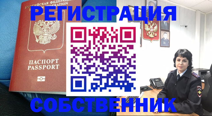 прописка от собственника в Вуктыле