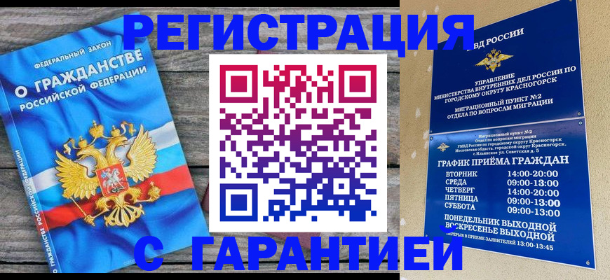 временная регистрация в Вуктыле